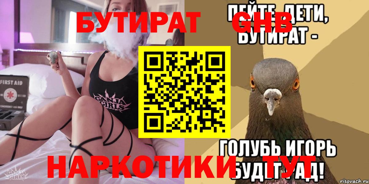 Бутират 99% Кирово-Чепецк