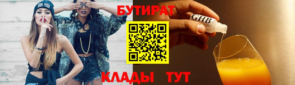 Кирово-Чепецк  Бутират бутандиол  Вход с VPN 
