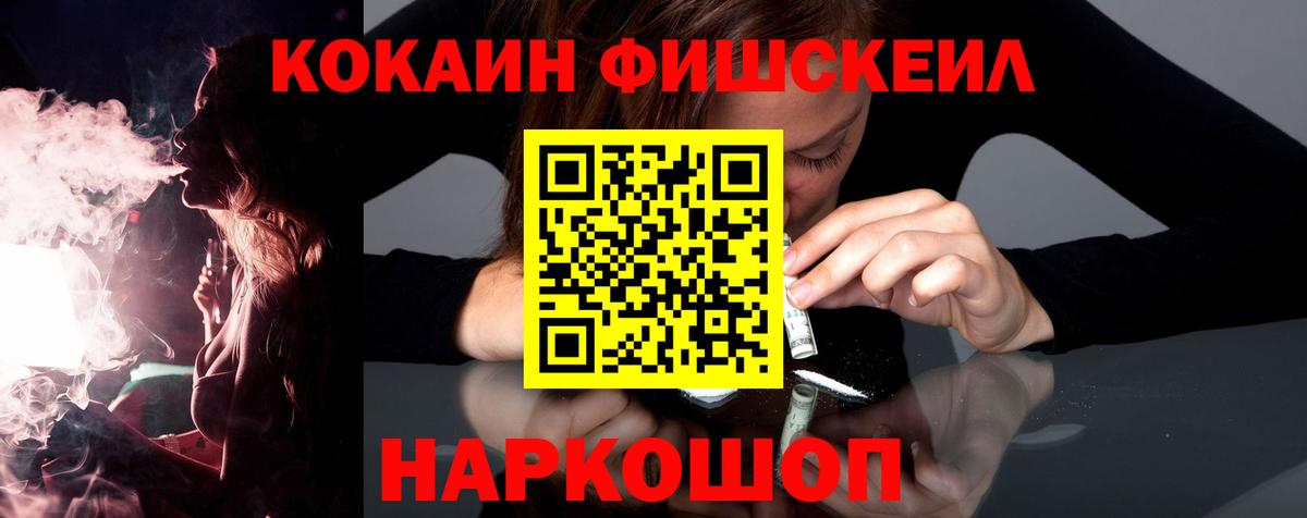 Кокаин Колумбийский  COCAIN Fish Scale  Вход с VPN  Кирово-Чепецк 