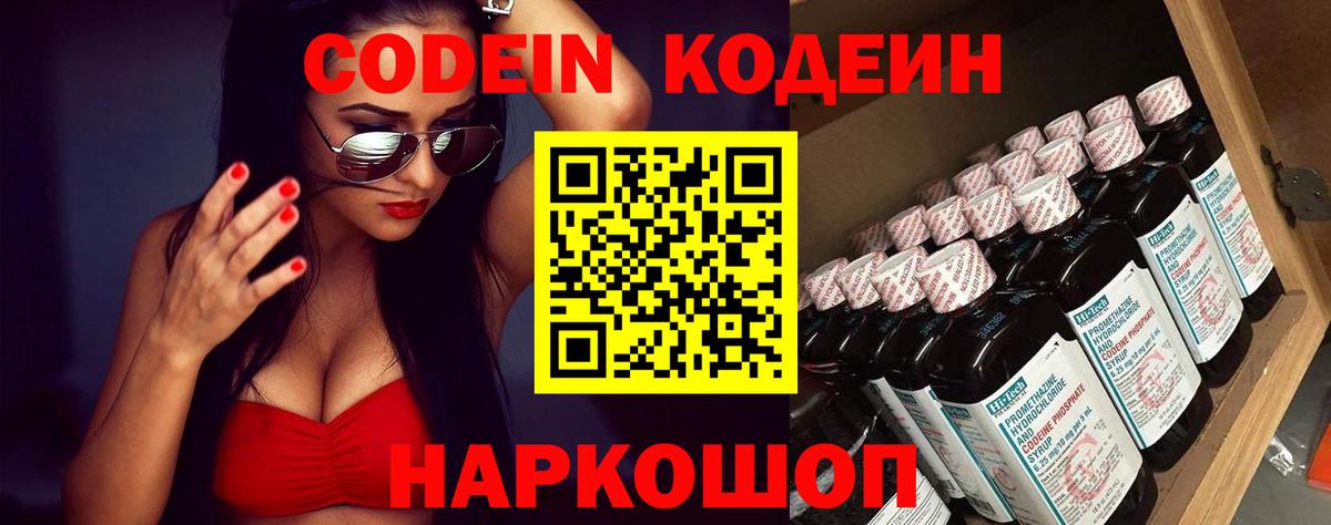Codein Purple Drank Кирово-Чепецк