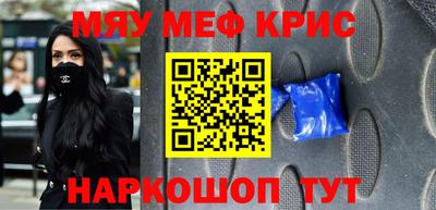 меф VHQ Краснознаменск