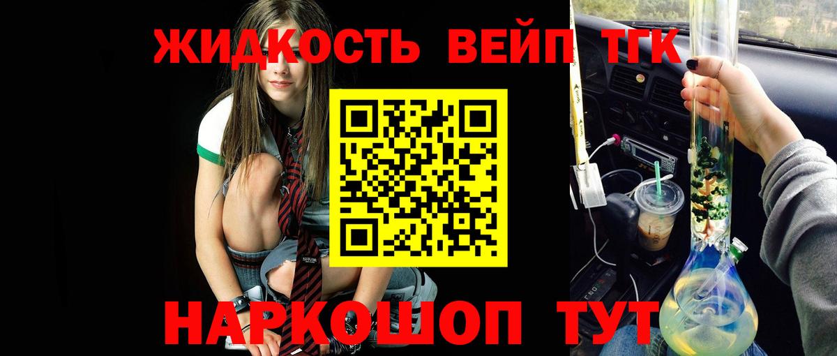 Дистиллят ТГК вейп  Вход с VPN  Кирово-Чепецк 